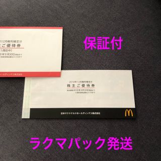 マクドナルド(マクドナルド)のマクドナルド株主優待券 6枚(フード/ドリンク券)