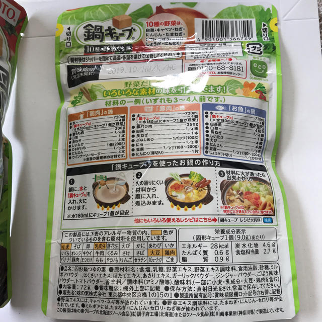 味の素(アジノモト)の鍋キューブ 10種の野菜だし鍋 ８個入り ２個セット 食品/飲料/酒の食品(その他)の商品写真