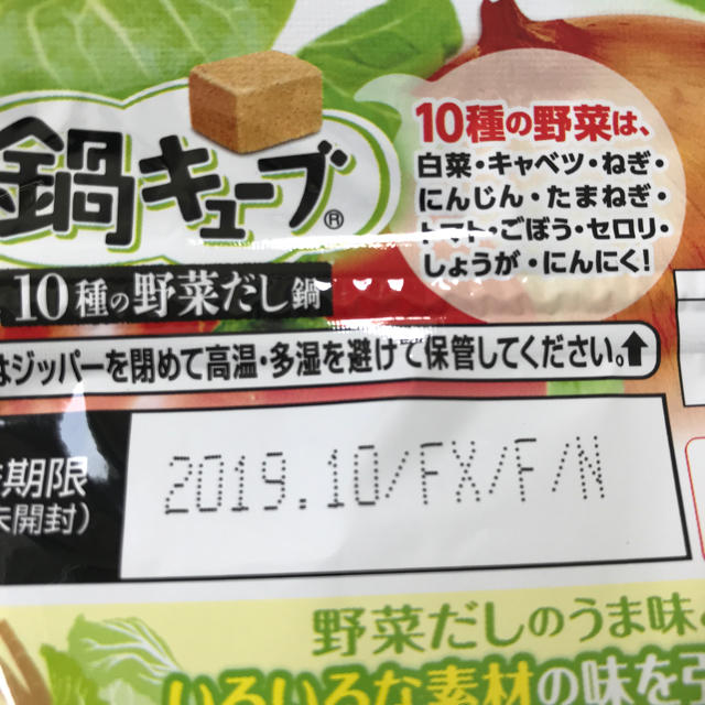 味の素(アジノモト)の鍋キューブ 10種の野菜だし鍋 ８個入り ２個セット 食品/飲料/酒の食品(その他)の商品写真