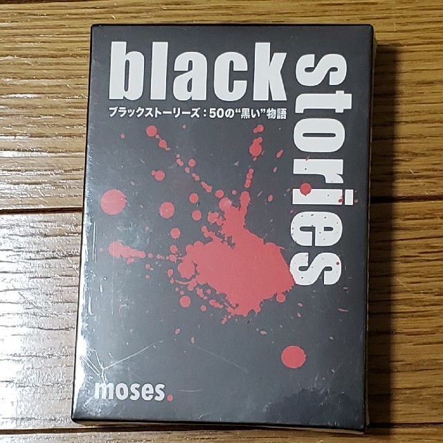 black stories 50の''黒い''物語 エンタメ/ホビーのテーブルゲーム/ホビー(その他)の商品写真