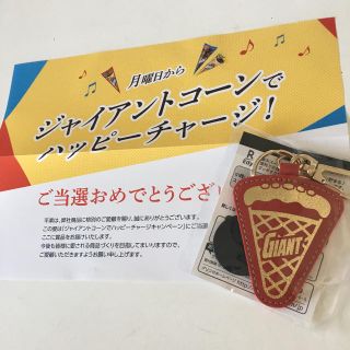 グリコ(グリコ)のジャイアントコーン キーホルダー Edy 1000円分 チャージ済 非売品(ノベルティグッズ)