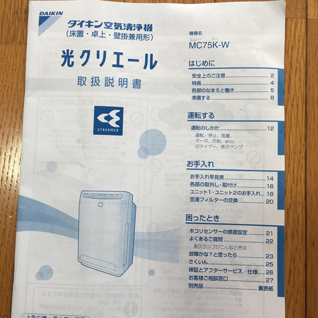 ダイキン 空気清浄機 光クリエール スマホ/家電/カメラの生活家電(空気清浄器)の商品写真