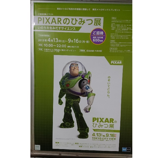 2枚セット■PIXARのひみつ展■六本木ヒルズ 展望台  招待券 　ピクサー チケットの施設利用券(遊園地/テーマパーク)の商品写真