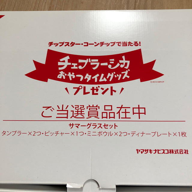 チェブラーシカおやつタイムグッズ エンタメ/ホビーのおもちゃ/ぬいぐるみ(キャラクターグッズ)の商品写真