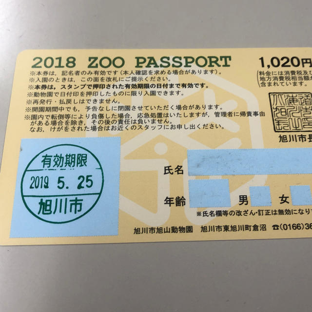 旭山動物園 パスポート  ５月25日 期限 チケットの施設利用券(動物園)の商品写真