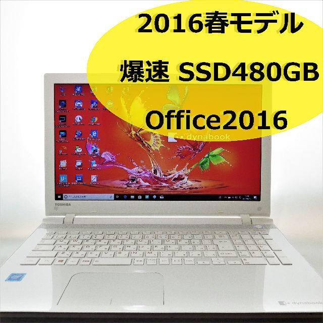 【i3搭載】Word/Excel /dynabook/ノートパソコン/人気モデル