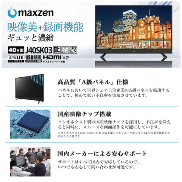 maxzen 40型 テレビ