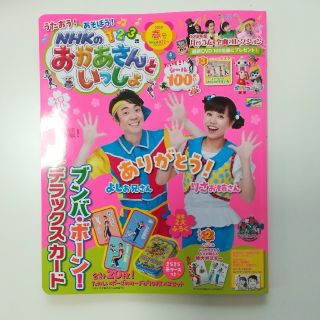 コウダンシャ(講談社)のNHKおかあさんといっしょ　雑誌(アート/エンタメ/ホビー)