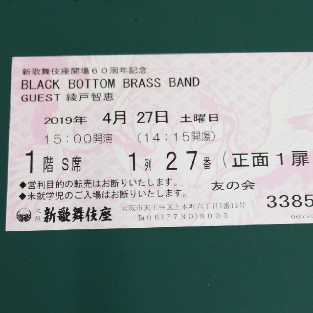 新歌舞伎座 4/27  ブラック・ボトム・ブラス・バンド チケットの音楽(その他)の商品写真