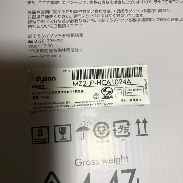 Dyson(ダイソン)のdyson DP01空気清浄機能付き扇風機  新品未開封 スマホ/家電/カメラの冷暖房/空調(扇風機)の商品写真