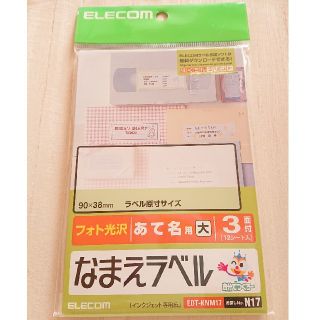 エレコム(ELECOM)のなまえラベル(その他)