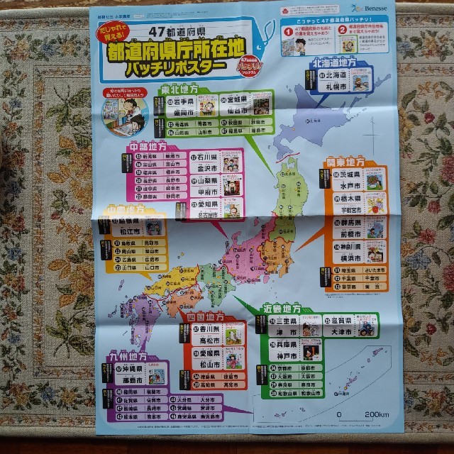 美品 パズルでチャレンジ 都道府県