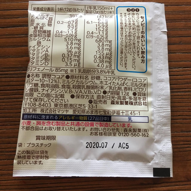 森永製菓(モリナガセイカ)の森永 セノビー  試供品10袋 食品/飲料/酒の飲料(その他)の商品写真