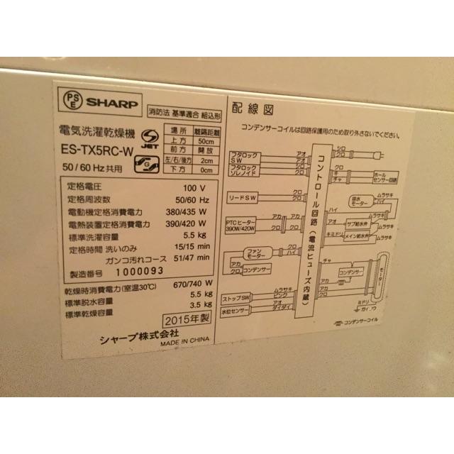 SHARP(シャープ)の全自動洗濯機 SHARP 乾燥機付き 5.5kg スマホ/家電/カメラの生活家電(洗濯機)の商品写真