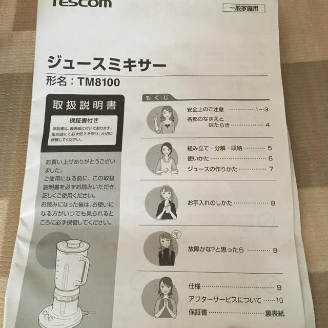 TESCOM(テスコム)のTESCOM  TM8100 ジュースミキサー スマホ/家電/カメラの調理家電(ジューサー/ミキサー)の商品写真