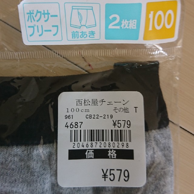 西松屋(ニシマツヤ)の新品 100センチ 男児 ボクサーブリーフ ４枚セット キッズ/ベビー/マタニティのキッズ服男の子用(90cm~)(下着)の商品写真