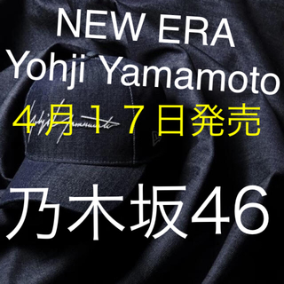 ヨウジヤマモト(Yohji Yamamoto)のNEW ERA Yohji Yamamoto コラボ インディゴデニム×クローム(キャップ)