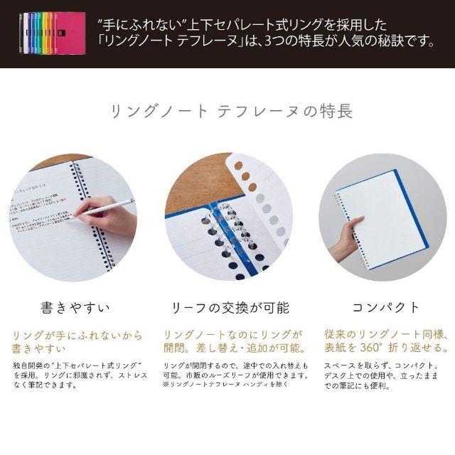 キングジム(キングジム)のキングジム リングノート テフレーヌ A5 3冊 色の選択 インテリア/住まい/日用品の文房具(ノート/メモ帳/ふせん)の商品写真