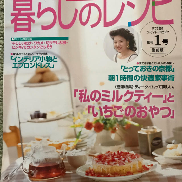 栗原はるみ(クリハラハルミ)の栗原はるみ 暮らしのレシピ エンタメ/ホビーの本(住まい/暮らし/子育て)の商品写真