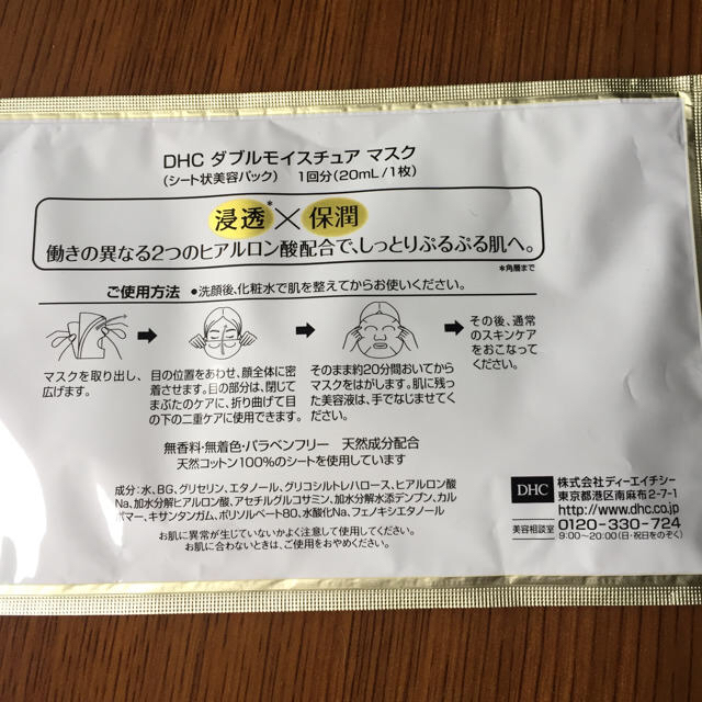 DHC DHC ダブルモイスチュアマスクの通販 by cocco3's shop｜ディーエイチシーならラクマ