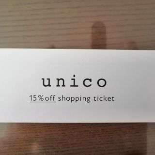 ウニコ(unico)のunico 株主優待　15%off MISAWA(ショッピング)