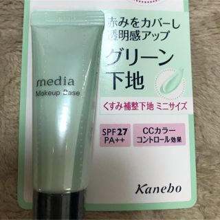 カネボウ(Kanebo)のKanebo  media  メイク下地  新品(化粧下地)