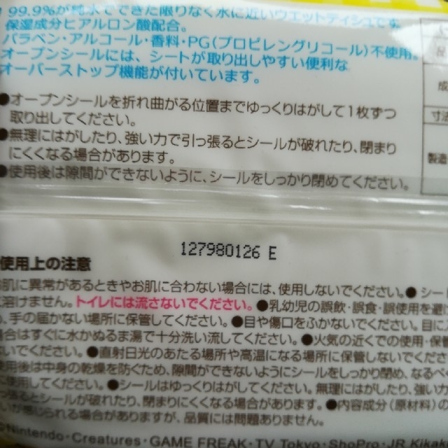 ポケモン(ポケモン)のピカチュウ　ウエットティッシュ キッズ/ベビー/マタニティのおむつ/トイレ用品(ベビーおしりふき)の商品写真