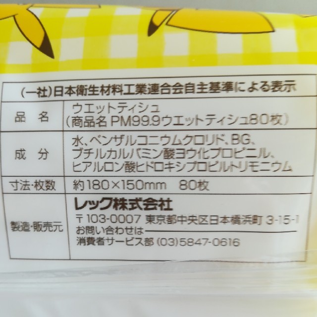 ポケモン(ポケモン)のピカチュウ　ウエットティッシュ キッズ/ベビー/マタニティのおむつ/トイレ用品(ベビーおしりふき)の商品写真