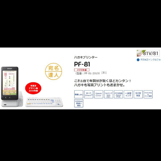 EPSON - 展示未使用☆保証 エプソン カラリオ 宛名達人 PF-81 ハガキ