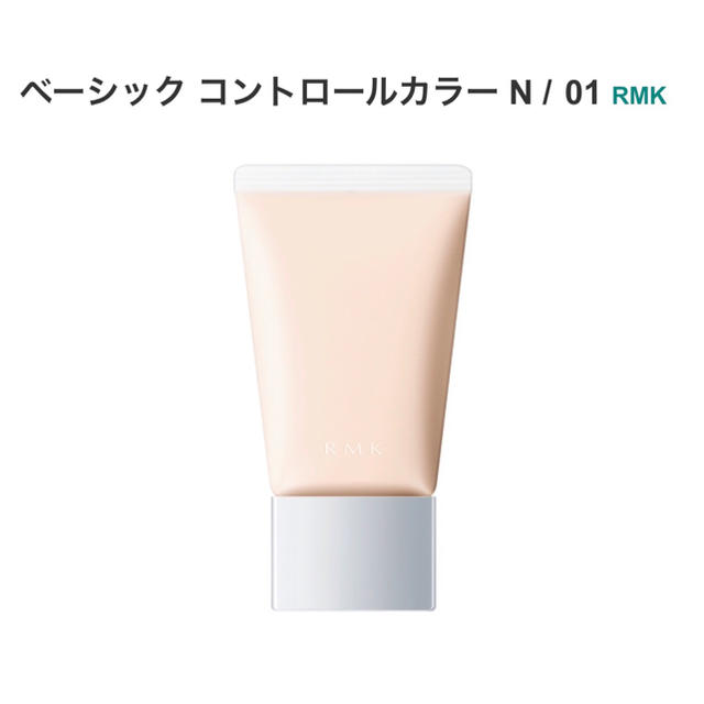 RMK(アールエムケー)のRMK ベーシックコントロールカラー N 01 コスメ/美容のベースメイク/化粧品(コントロールカラー)の商品写真