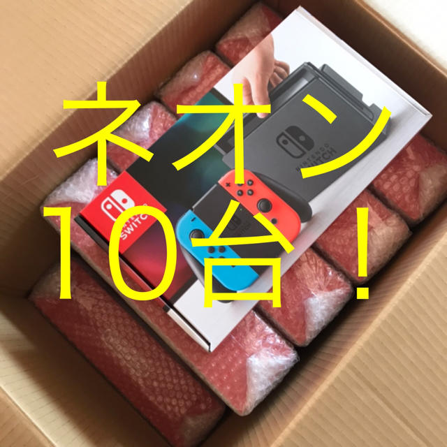 新品未開封 ネオン 10台 任天堂 Switch 本体 ニンテンドー