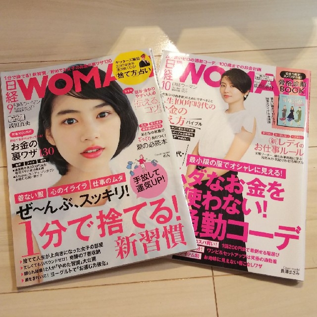 エミル様専用【匿名配送】日経WOMAN 2冊セット 2017年9月号&10月号 エンタメ/ホビーの雑誌(その他)の商品写真