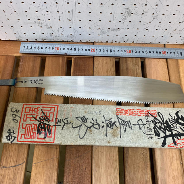 中屋貞次郎 手打 穴引鋸×3枚 柄無し 新品未使用 店舗保管品