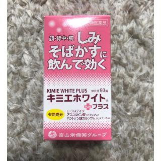 ホワイト 効か キミエ ない プラス 「キミエホワイトプラス」お試し半額以下（1,067円/77％OFF）【シミ対策】