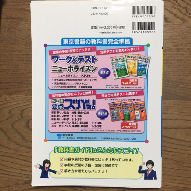 東京書籍(トウキョウショセキ)の教科書ガイド 東京書籍版 中学数学２年 エンタメ/ホビーの本(語学/参考書)の商品写真