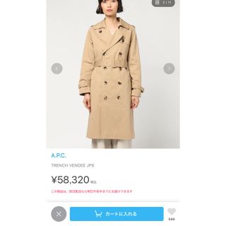 アーペーセー(A.P.C)のapc 定番トレンチコート 2019年購入美品(トレンチコート)