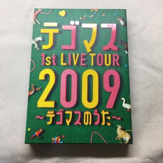 テゴマス(テゴマス)のテゴマス 1st LIVE TOUR 2009 〜テゴマスのうた〜(アイドルグッズ)