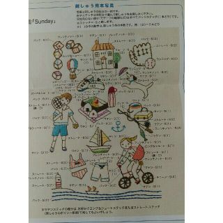 フェリシモ(FELISSIMO)のアイロンで簡単転写　物語みたいな刺しゅう図案 Sunday  石井寛子　(その他)