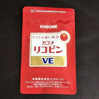 カゴメ(KAGOME)のカゴメ リコピンVE(その他)