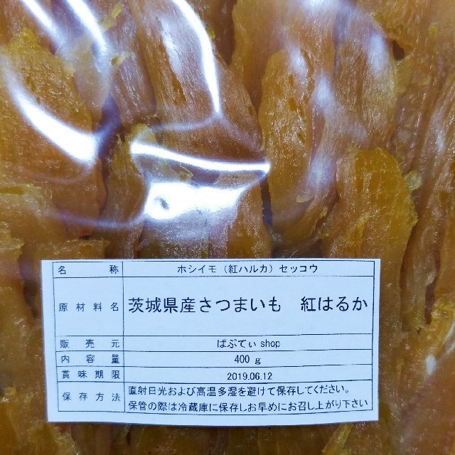 特別価格^^♪ 紅はるか切り落とし 400g 食品/飲料/酒の加工食品(その他)の商品写真