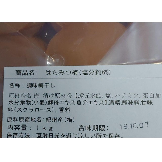 紀州田辺産南高梅はちみつ梅つぶれ 食品/飲料/酒の食品(その他)の商品写真