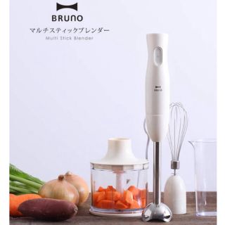 ハンドブレンダー・ハンドミキサー・BURUNO☆未使用品☆送料無料(ジューサー/ミキサー)