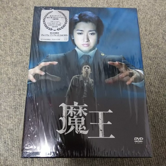 魔王 DVDボックス 初回生産限定 嵐 大野智