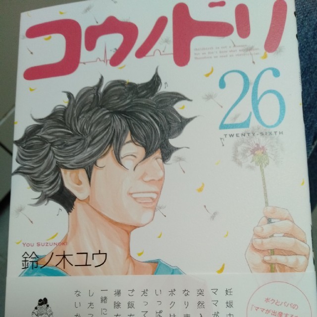 コウノドリ２６ 新品 エンタメ/ホビーの漫画(青年漫画)の商品写真