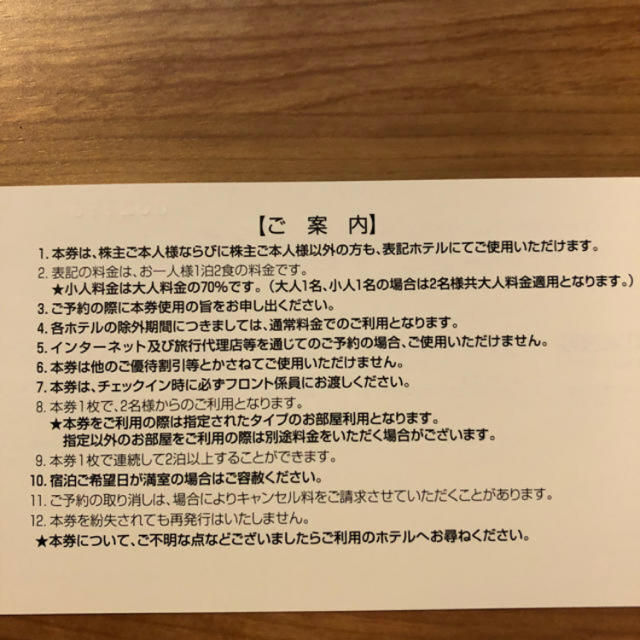 立山黒部 宿泊優待券 チケットの優待券/割引券(宿泊券)の商品写真