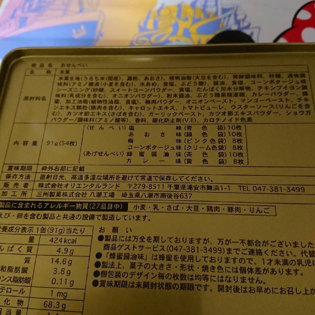 Disney(ディズニー)の未開封☆ディズニー イースター 2019 おせんべい 1缶 食品/飲料/酒の食品(菓子/デザート)の商品写真