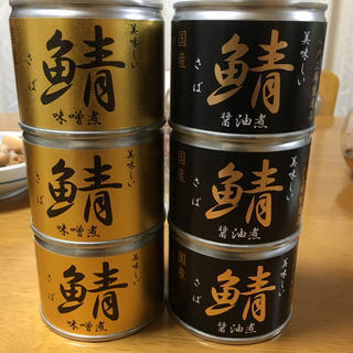 伊藤食品 鯖缶 金の鯖缶と黒の鯖缶 6缶セット(缶詰/瓶詰)