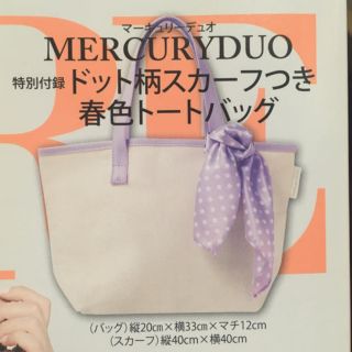 マーキュリーデュオ(MERCURYDUO)のMORE付録 マーキュリーデュオ トートバッグ(トートバッグ)