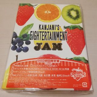 カンジャニエイト(関ジャニ∞)の関ジャニ∞『JAM』ライブDVD初回限定盤(アイドルグッズ)