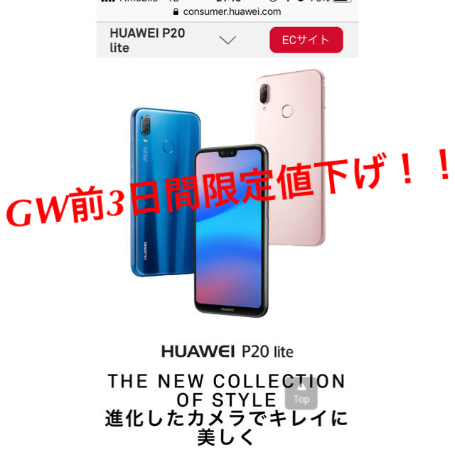 スマートフォン/携帯電話HUAWEI  P20 lite